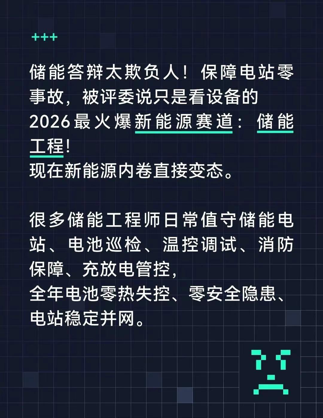 保障电站零事故，被评委说只是看设备的。储能答辩太欺负人！2026最火爆新能源赛道