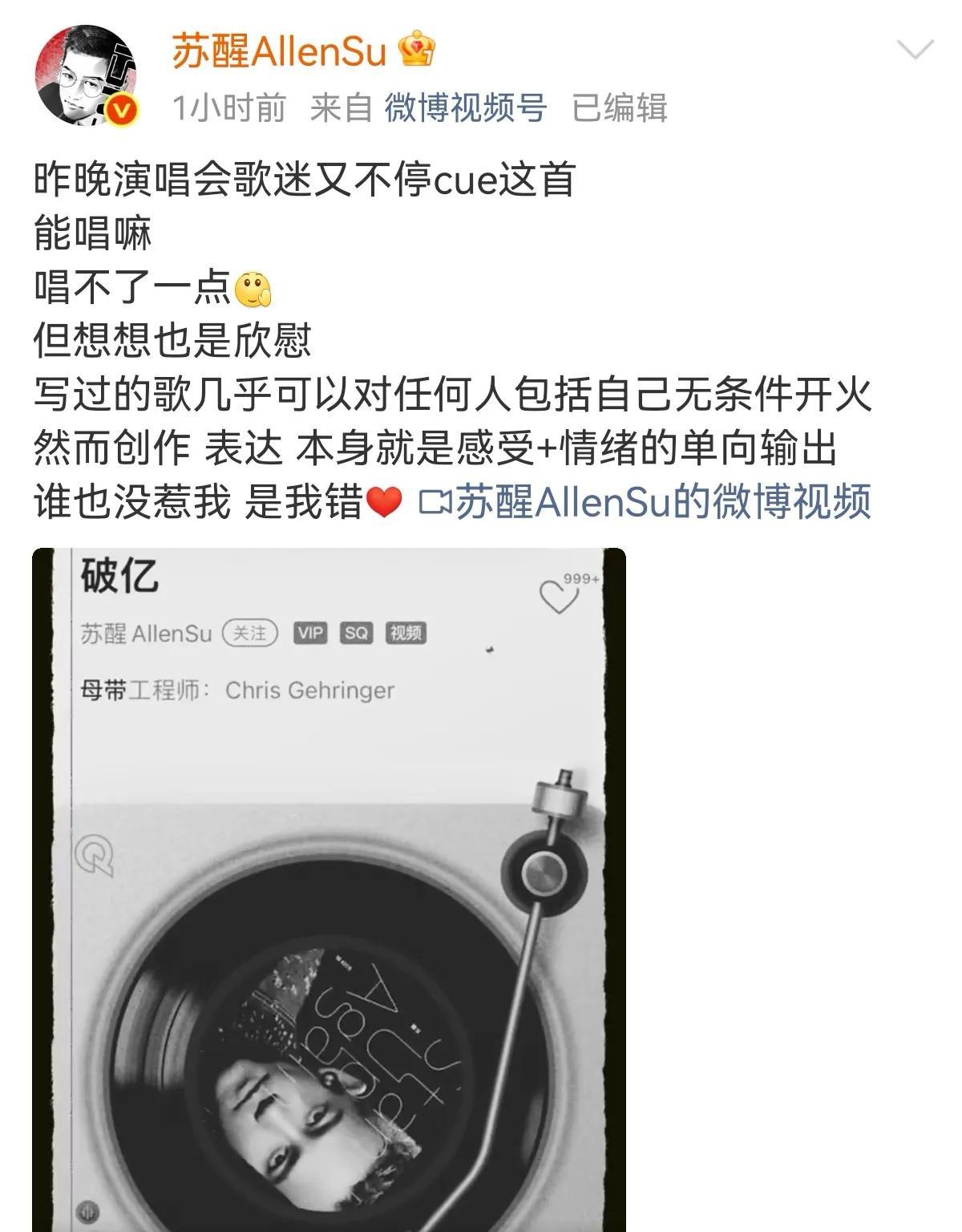 苏醒北京站演唱会不停被粉丝cue破亿苏醒：能唱吗？唱不了一点[微笑]歌词写得