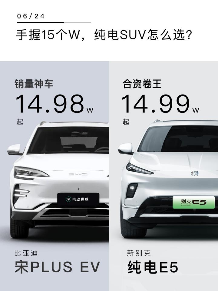 手握15个W，纯电SUV怎么选？作为开了7年油车的老司机，最近帮朋友对比15万
