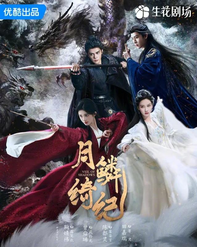 鞠婧祎《月鳞绮纪》首日云合9.7%《月鳞绮纪》首日云合比迪丽热巴《白日提灯》要