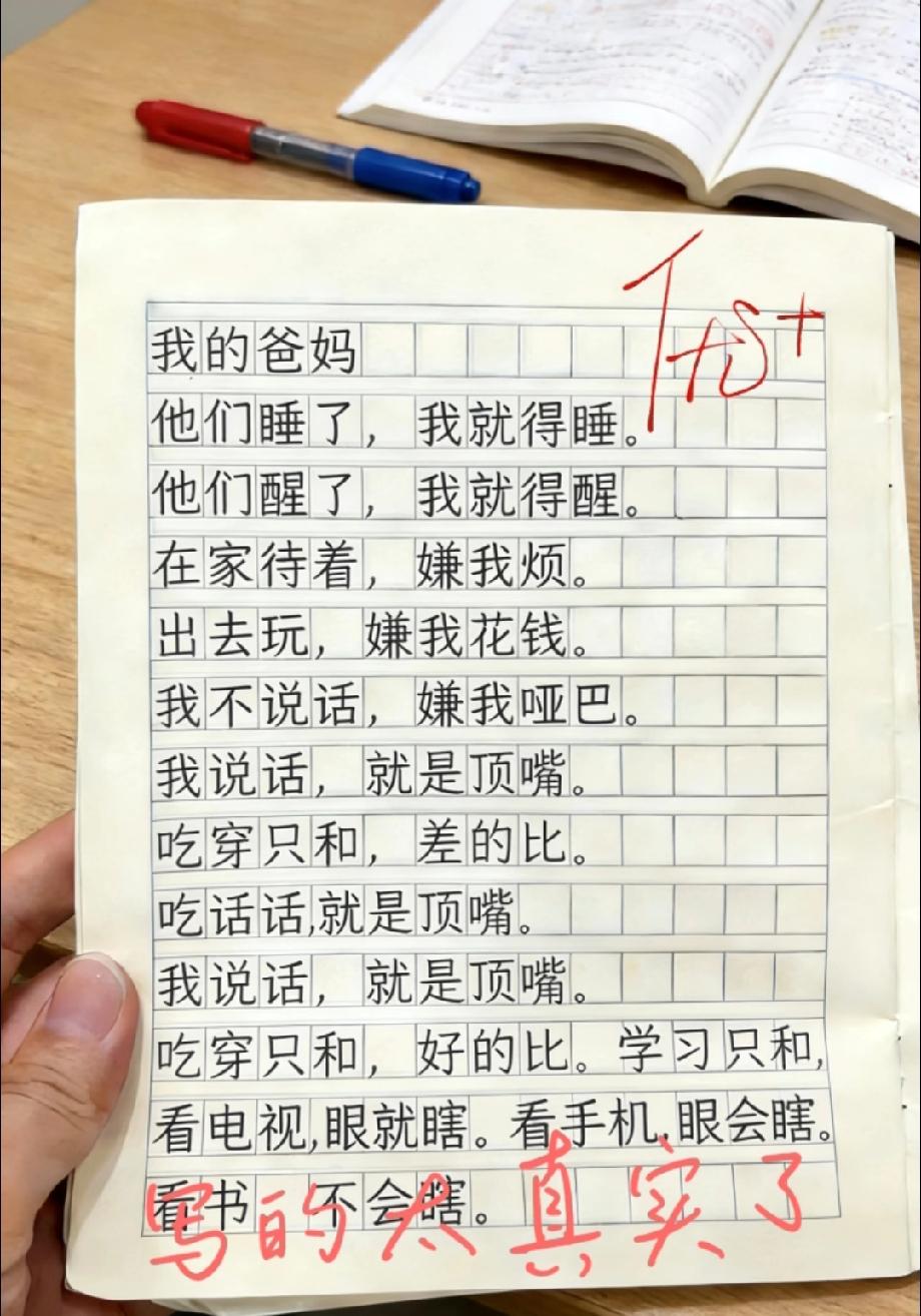 小学生作文《我的爸妈》火了！句句扎心又真实，你家娃也这么吐槽过吗？