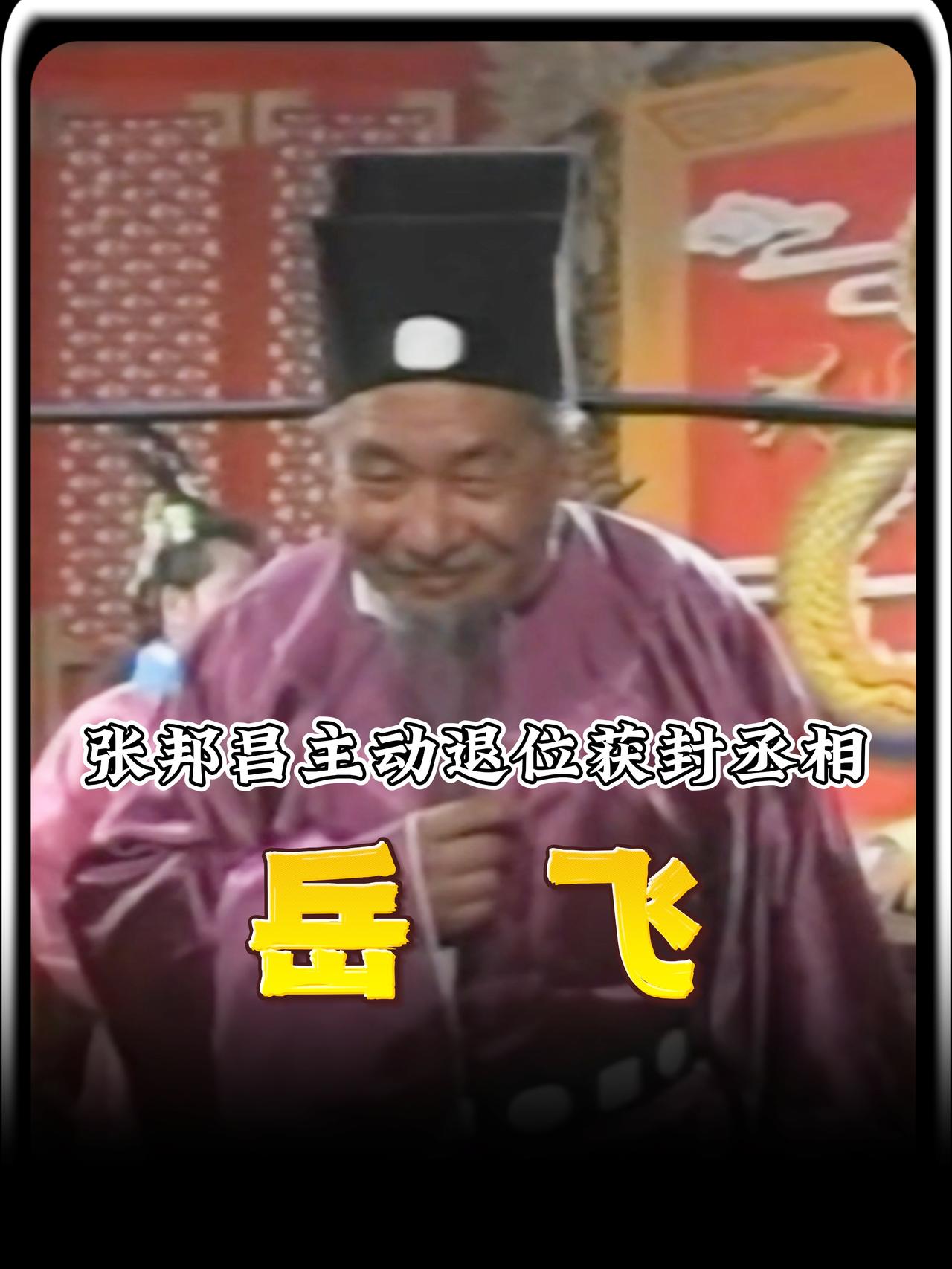 张邦昌，历史上为数不多的张姓皇帝，他当了三十二天皇帝的人，却不得不献上玉玺、跪地