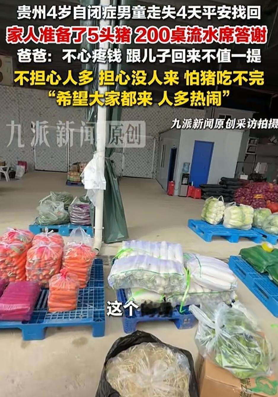 贵州凯里，8月1日，一名4岁自闭症男孩不慎走失，经4天全城搜救后成功被找到，而男