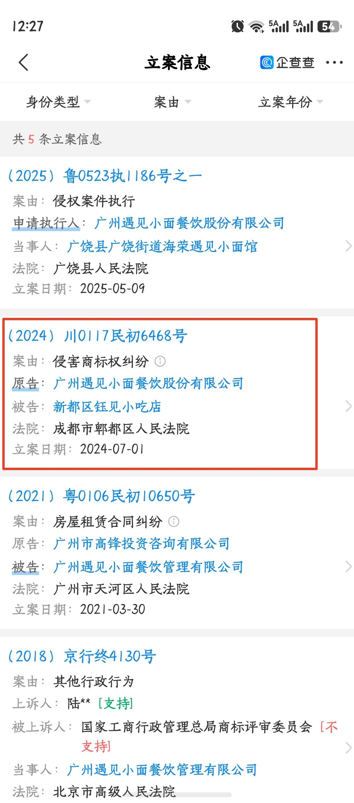 闲来无事，好奇的查询了一下遇见小面的法院起诉记录。这次广为流传的渝见小面案，暂时