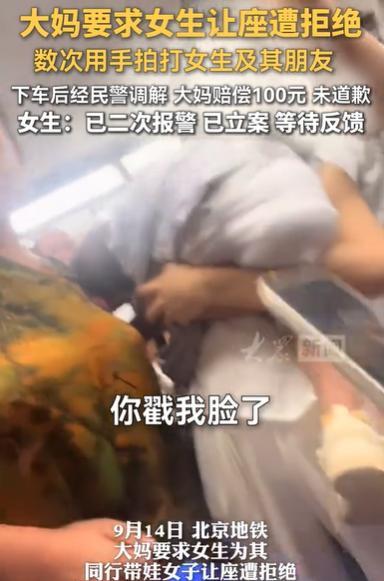 北京，女生累了一天，上了地铁好不容易找到个位置坐下来，结果一个60多岁的大妈，和
