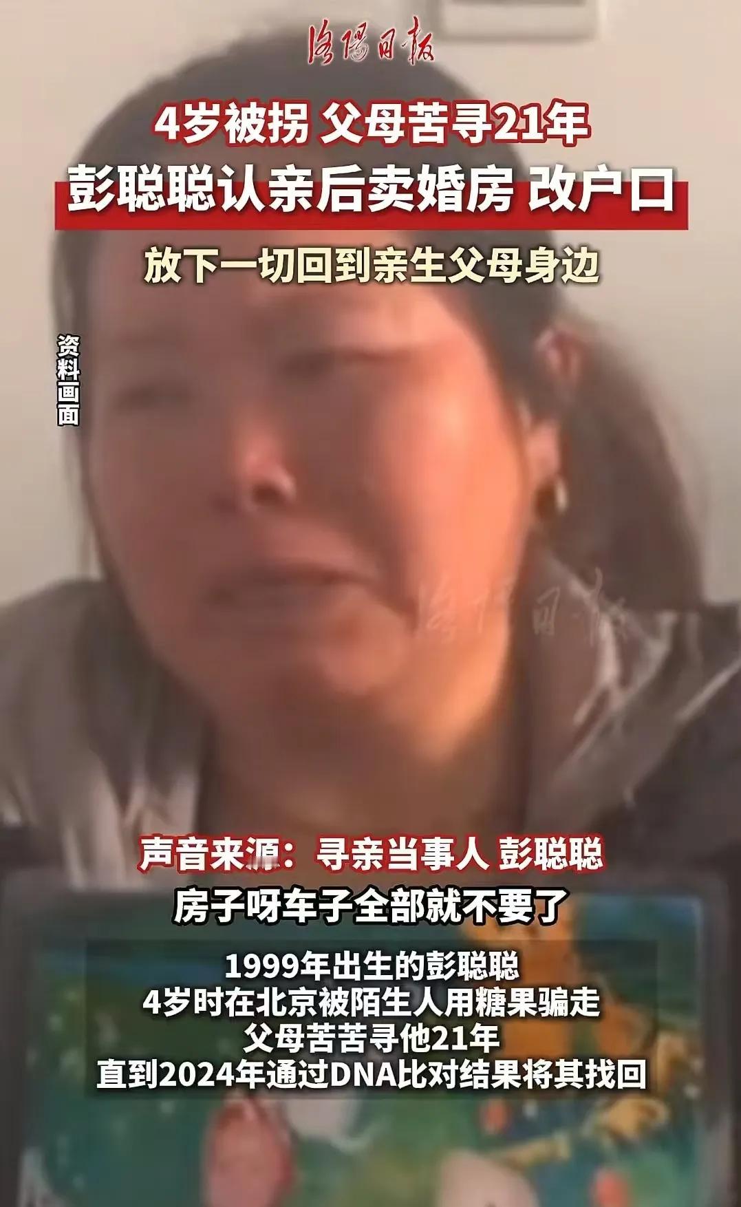 血浓于水，割不断的亲情。21年的苦苦寻找与等待，终于换来一场久别的重逢。一个孩子