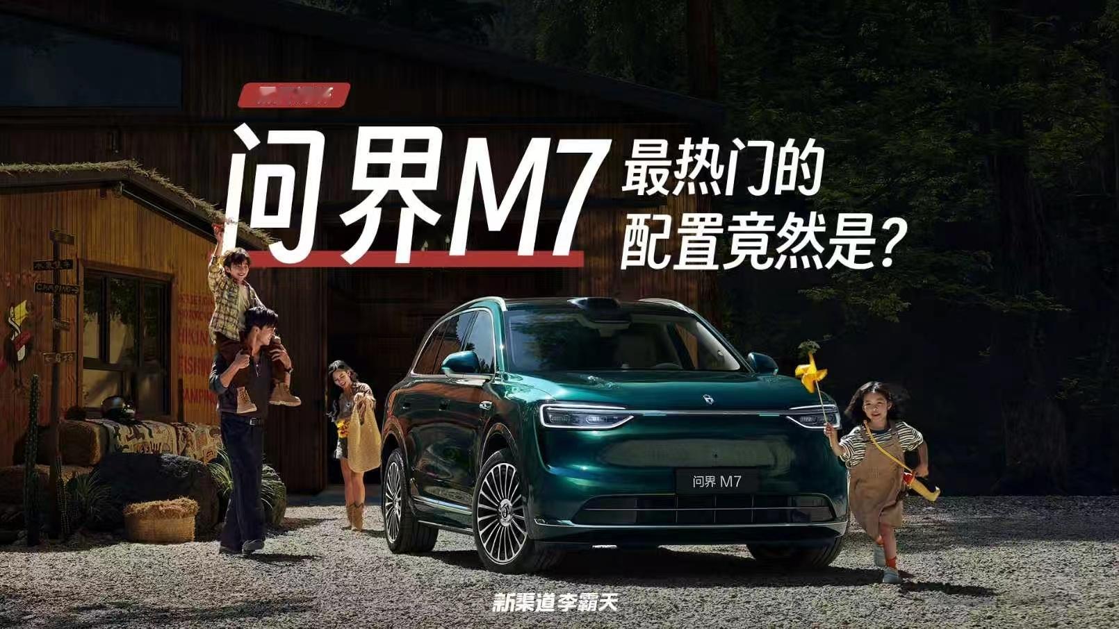 做了这么多调研，做个问界M5的吧……很多人都不看好的M5但是人家一个月也能卖20