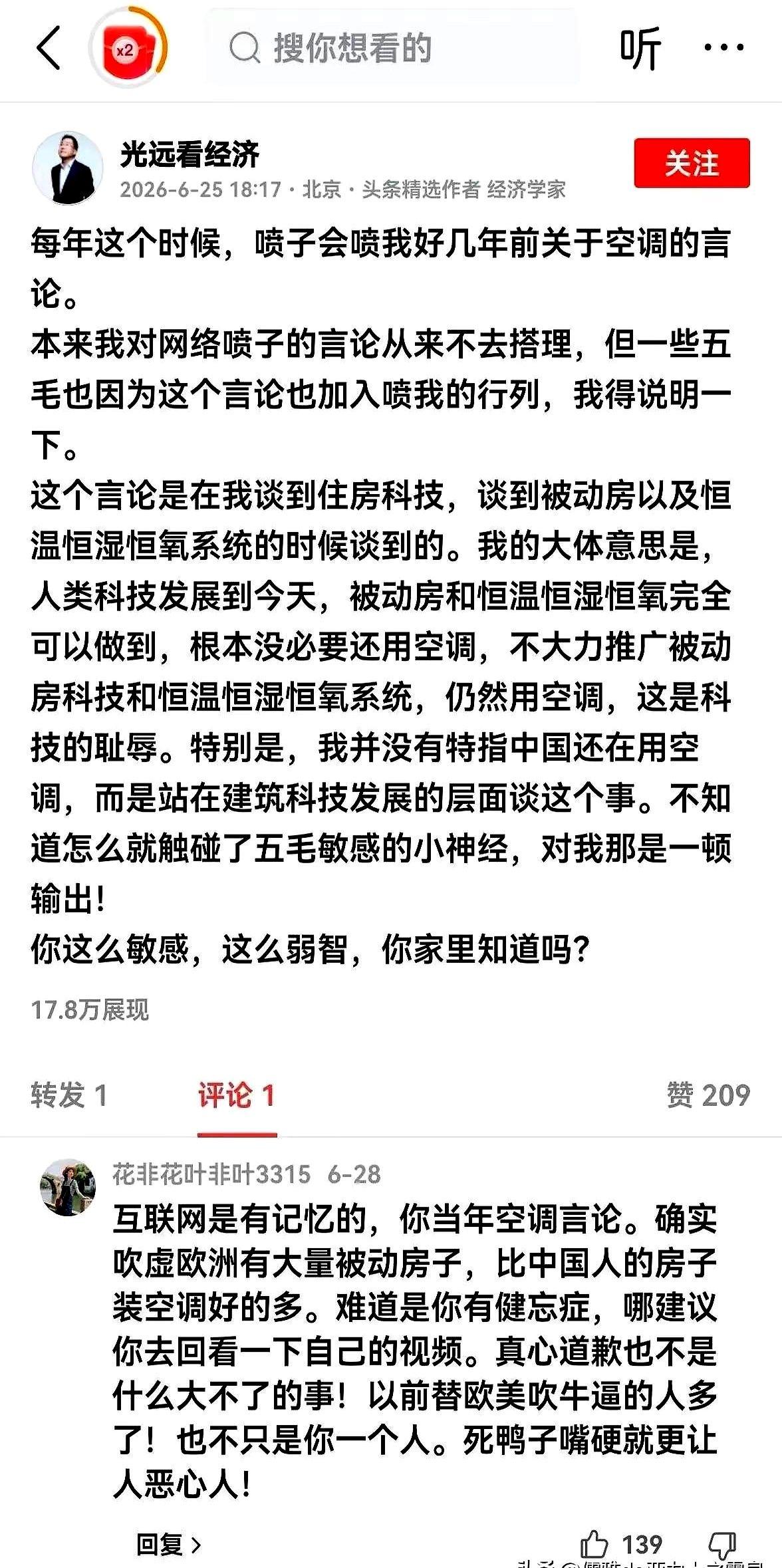 马光远专家真的急得不行了？有网友翻出他以前吹嘘欧洲房子冬暖夏凉的言论，结果现在