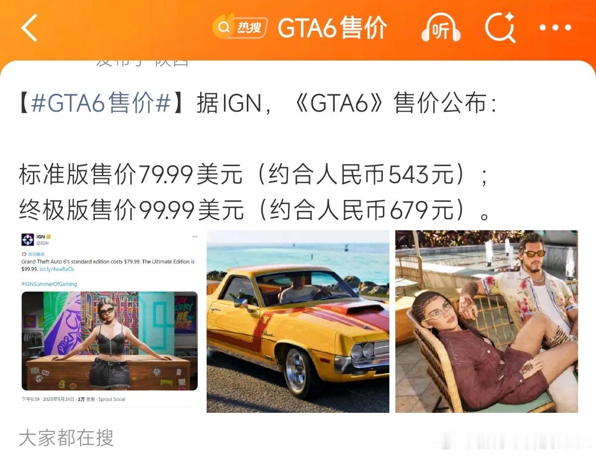 GTA6售价主机玩家消费力强，价格不是很离谱的话，其实合理就能卖爆，所以前一两年