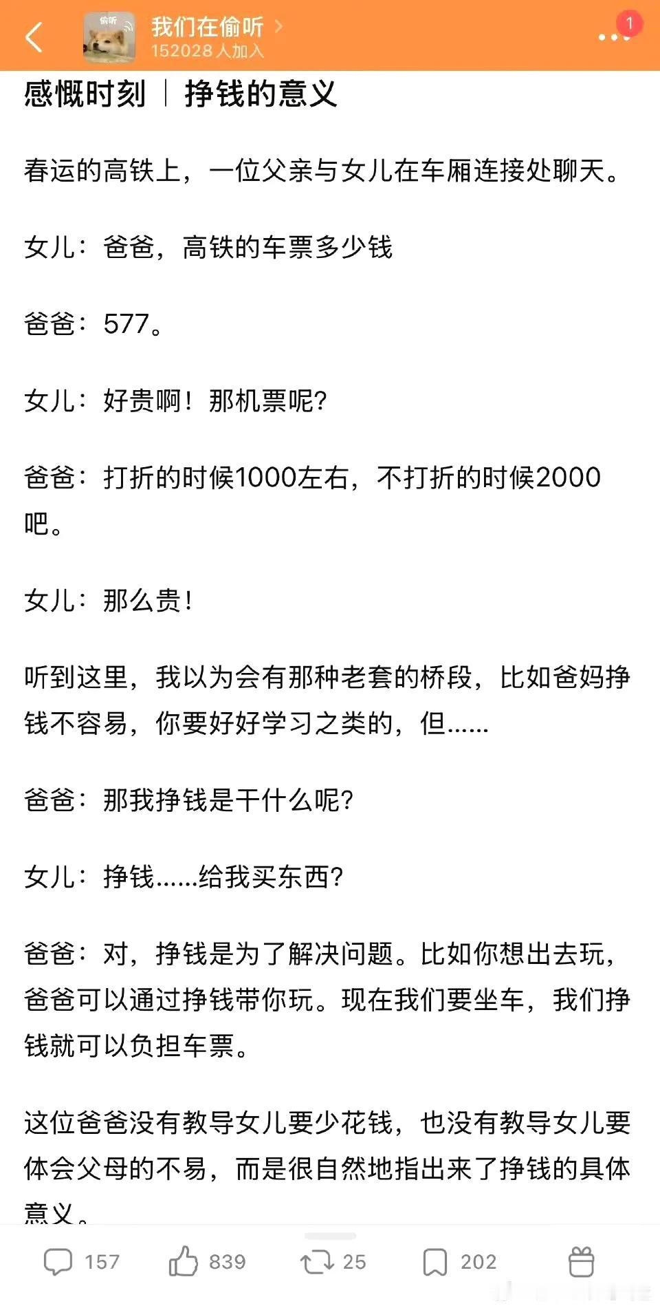 挣钱的具体意义，这位父亲回答真的挺好的。。​​​