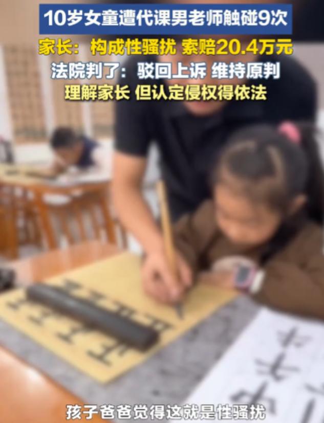 “这位父亲过于敏感了！”广东广州，10岁女孩参加书法培训班期间，一男老师只因触碰