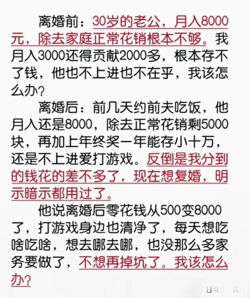 只能起诉前夫恶意不复婚了，或者违背妇女意愿也可以的