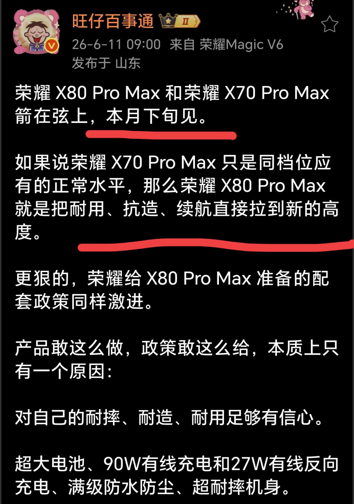 荣耀这个月一次要发布两款千元机，分别是荣耀X70ProMax和荣耀X80P