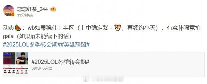 爆料人：WBG上中确定紫＋🐯，再续约小天有意补强竞拍gala今日微博爆料人更