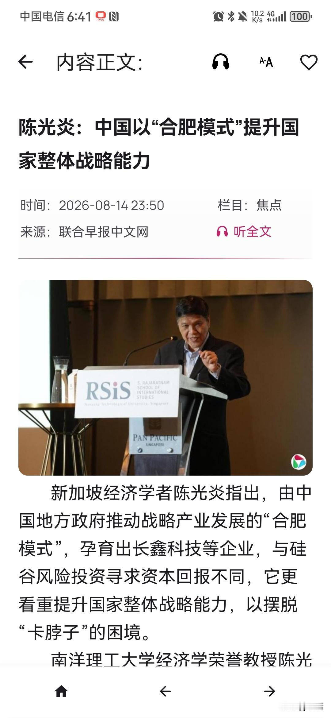 根据《联合早报》8月15日的报道，新加坡著名经济学家陈光炎，近日在一台讲座中，竟