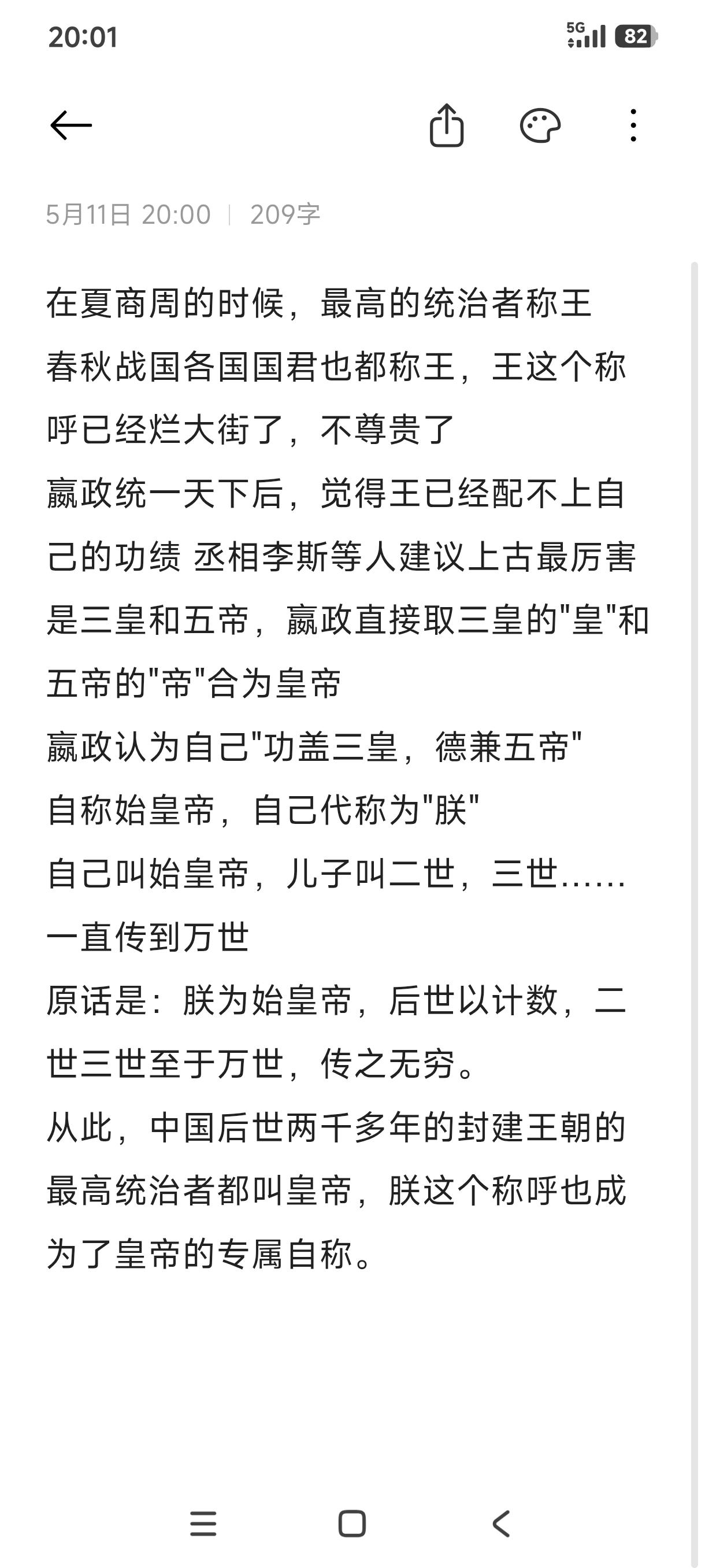 中国第一个称皇帝的人，毕竟政哥有那个实力啊