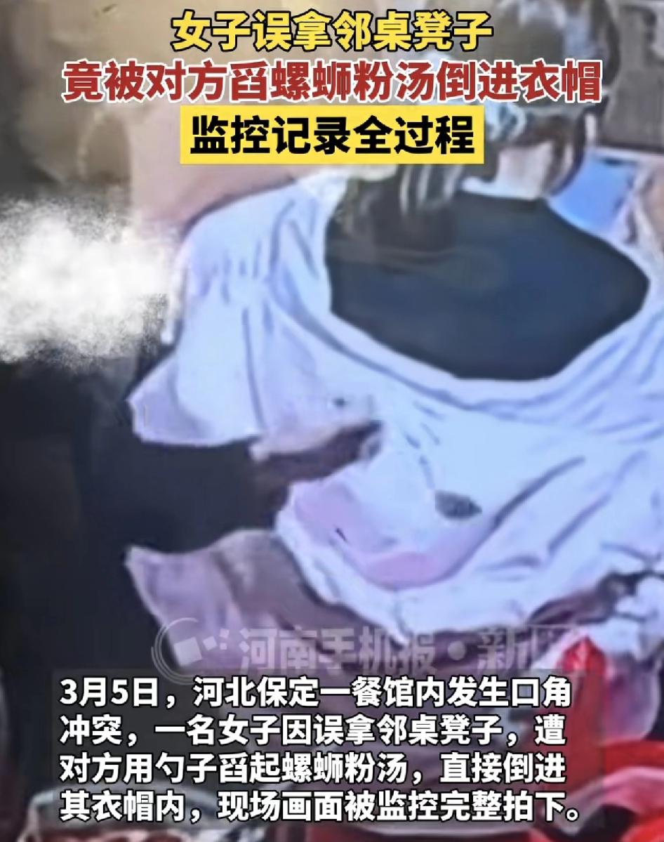 河北保定一家餐馆之内两名女子发生口角之后，其中一名女子把螺蛳粉的汤舀到了对方的衣