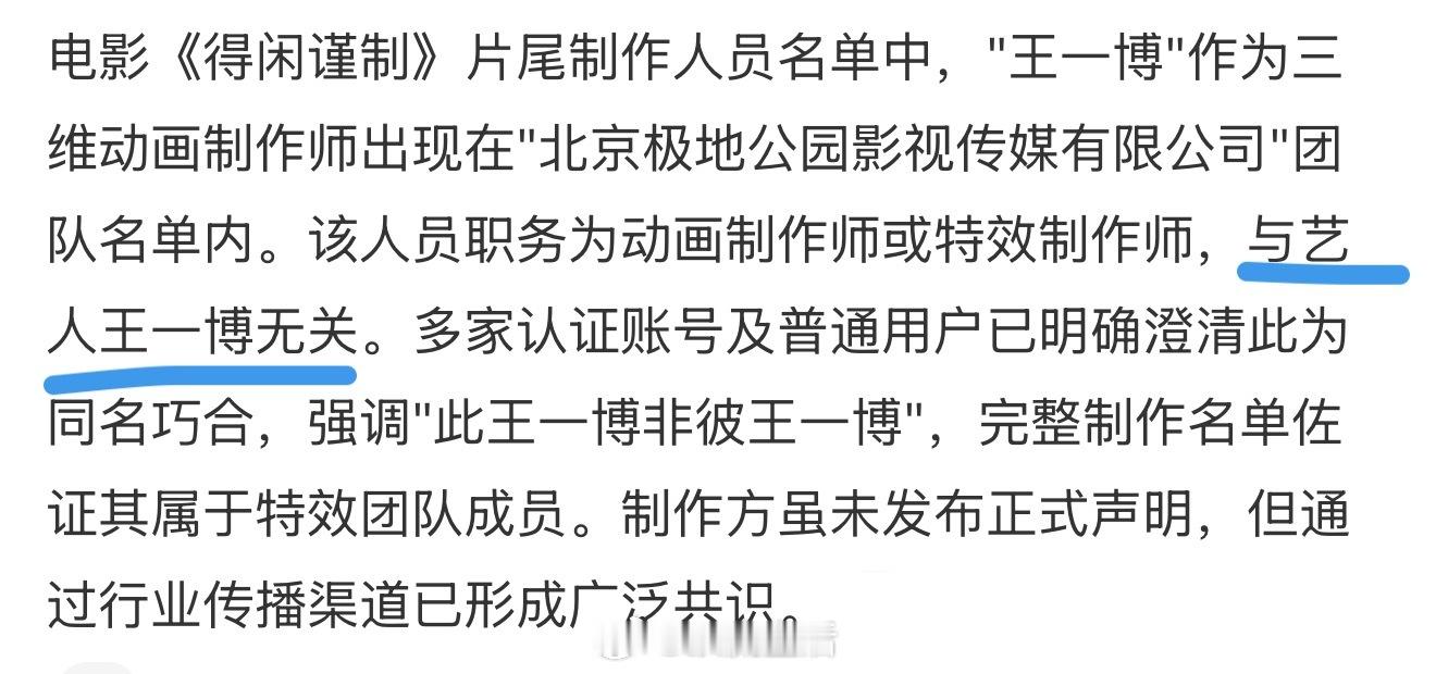 得闲谨制幕后制作王一博澄清一下，此王一博非彼王一博，只是同名，望周知！