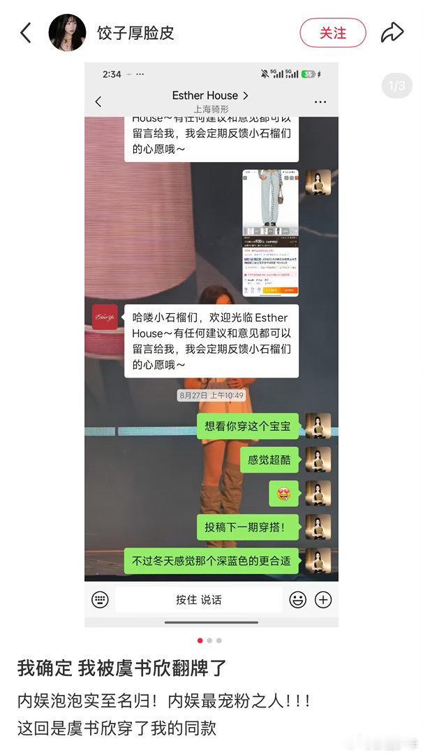 虞书欣和粉丝的同款穿搭粉丝投稿的穿搭被虞书欣翻牌了梦幻联动！粉丝投稿的穿搭成功
