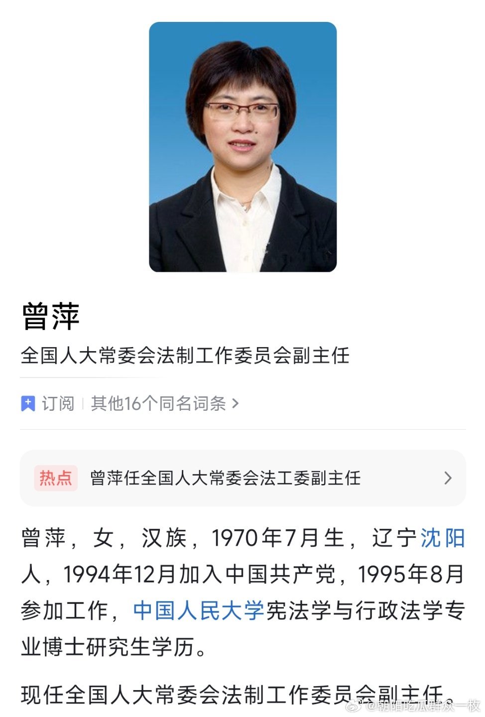 曾萍任全国人大常委会法工委副主任。