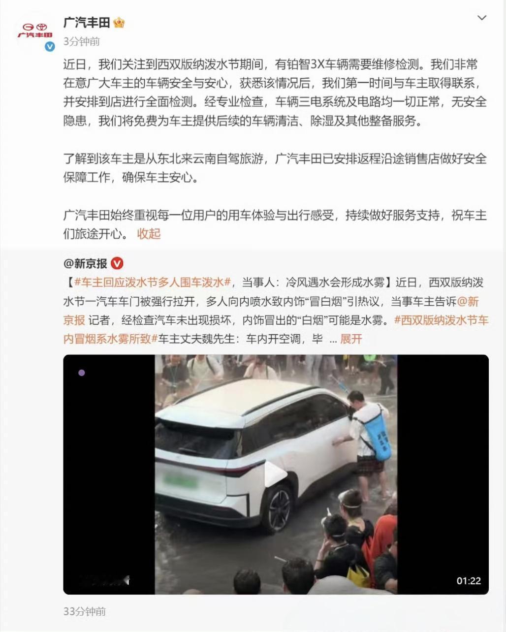 车主回应泼水节多人围车泼水西双版纳喷水事件后续来啦。1，广汽丰田铂智3X车主