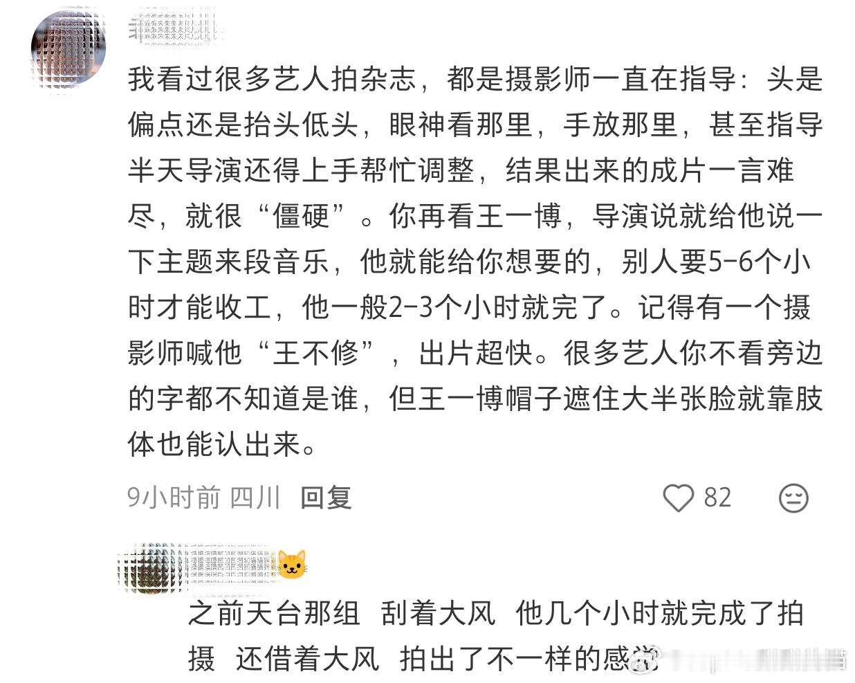 非粉写的："为什么王一博拍杂志，和其他明星感觉完全不一样？"粉丝：王一博的每一个