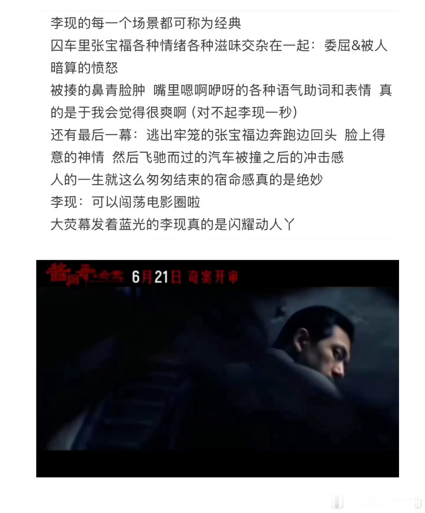 李现演技惊艳酱园弄里面，李现的戏份虽然不多，但好评如潮…很有反差，“每一个场景