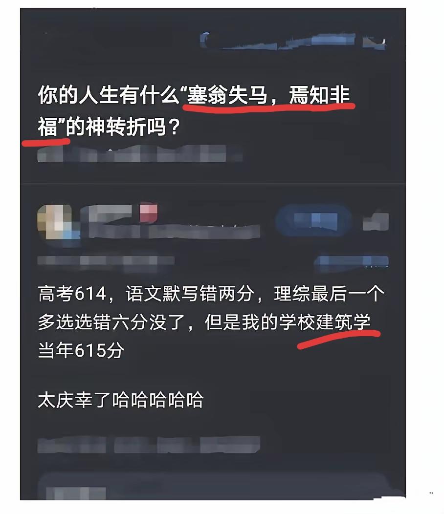 时也，命也。我一堂弟也是差1-2分没考上他们学校的强势学科土木工程，被二志愿的电