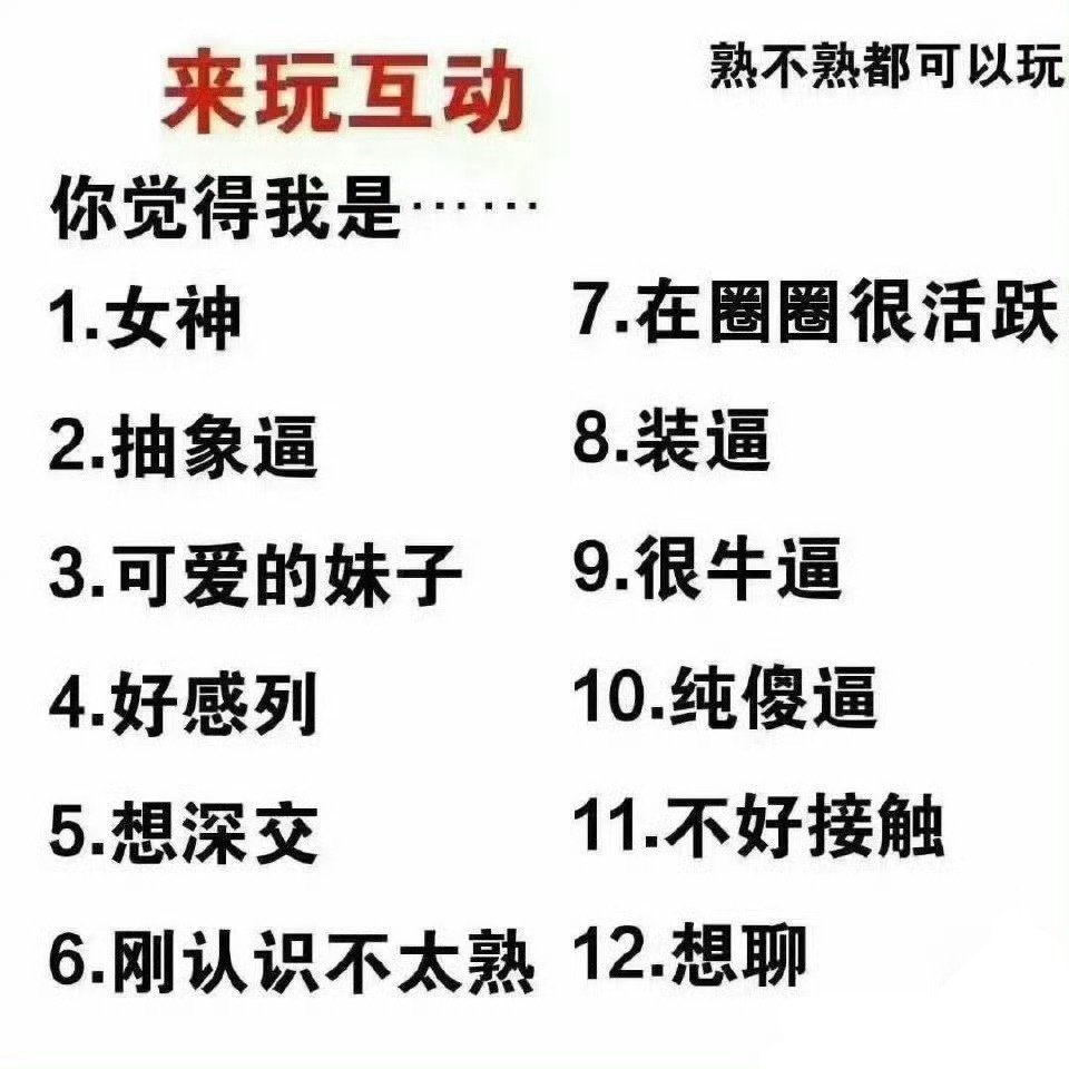 来玩