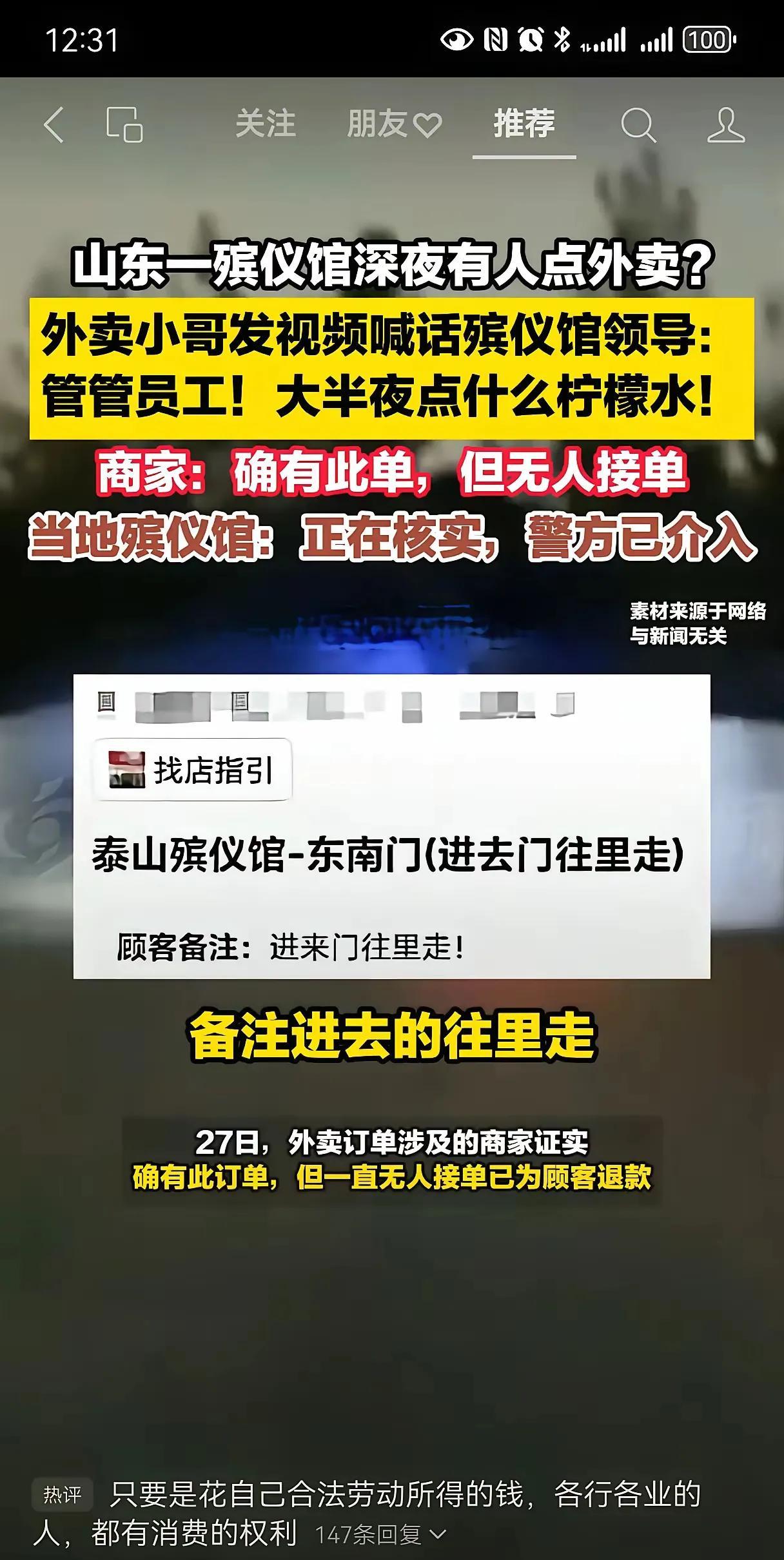 真佩服外卖小哥你还真敢接单啊[笑着哭]