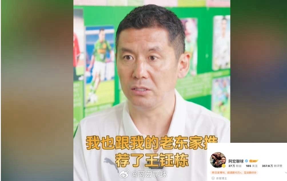 博主《体育口述历史》采访到了中国足球名宿杨晨，杨晨谈到了目前风头正劲的王钰栋。杨