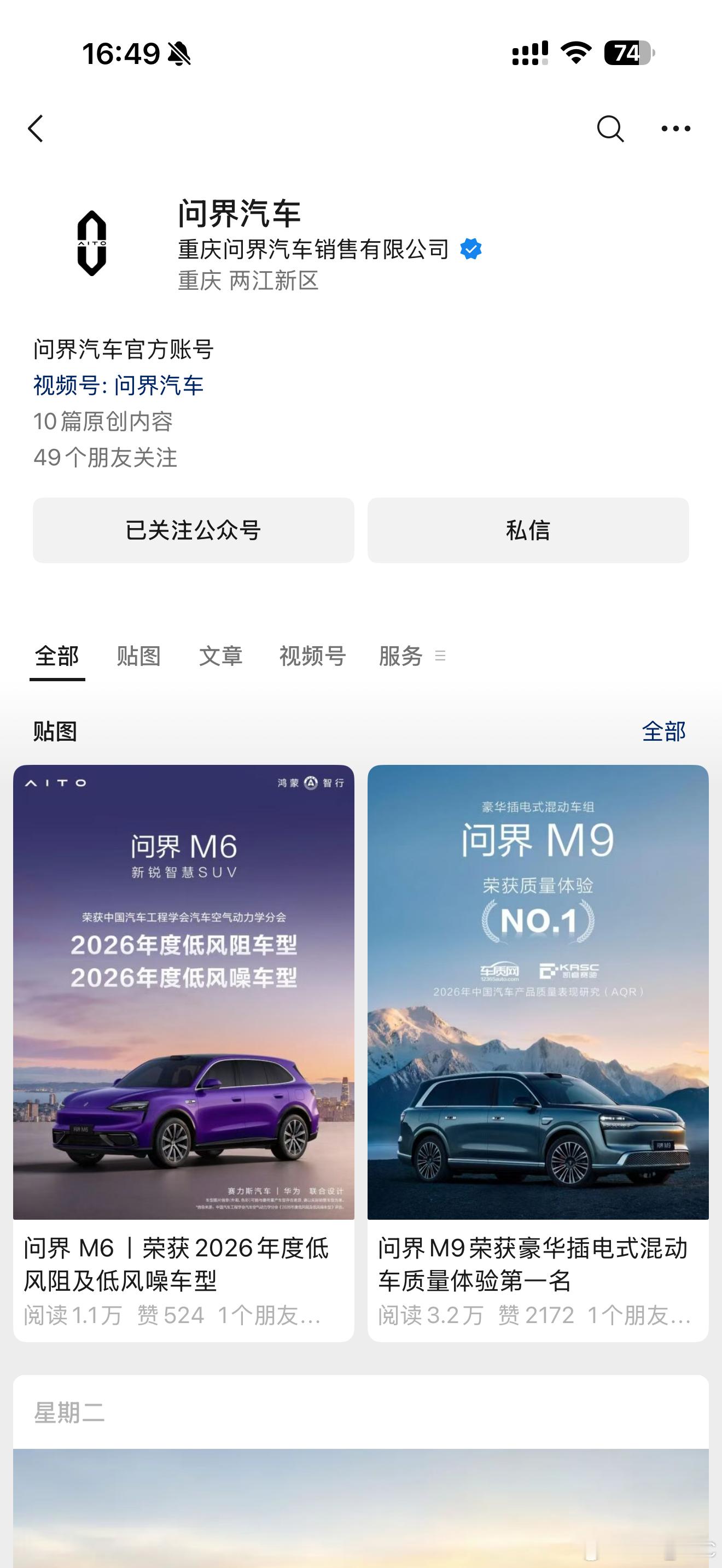 之前一直不大懂，为啥“AITO汽车”和“问界汽车”有两个账号，哪个是品牌的官