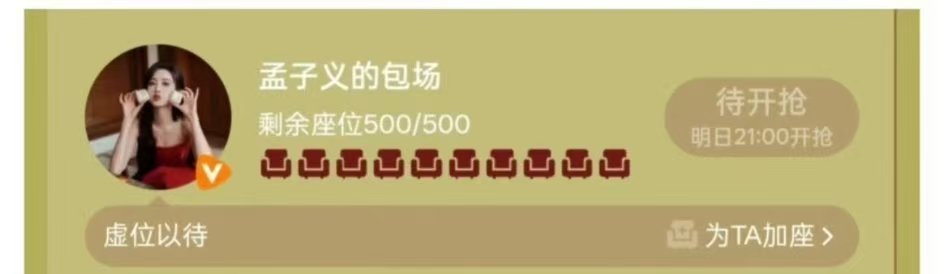 孟子义给李雪琴新剧包场孟子义给李雪琴毒舌家庭包场孟子义给李雪琴新剧包场