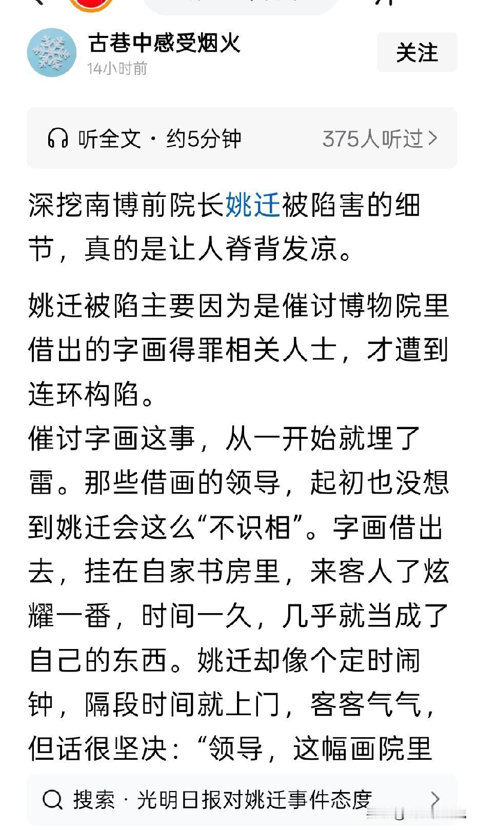 当年姚迁被陷害而自杀以证清白，虽然事后对诬陷者追责，但是也仅是内部处分，而借出