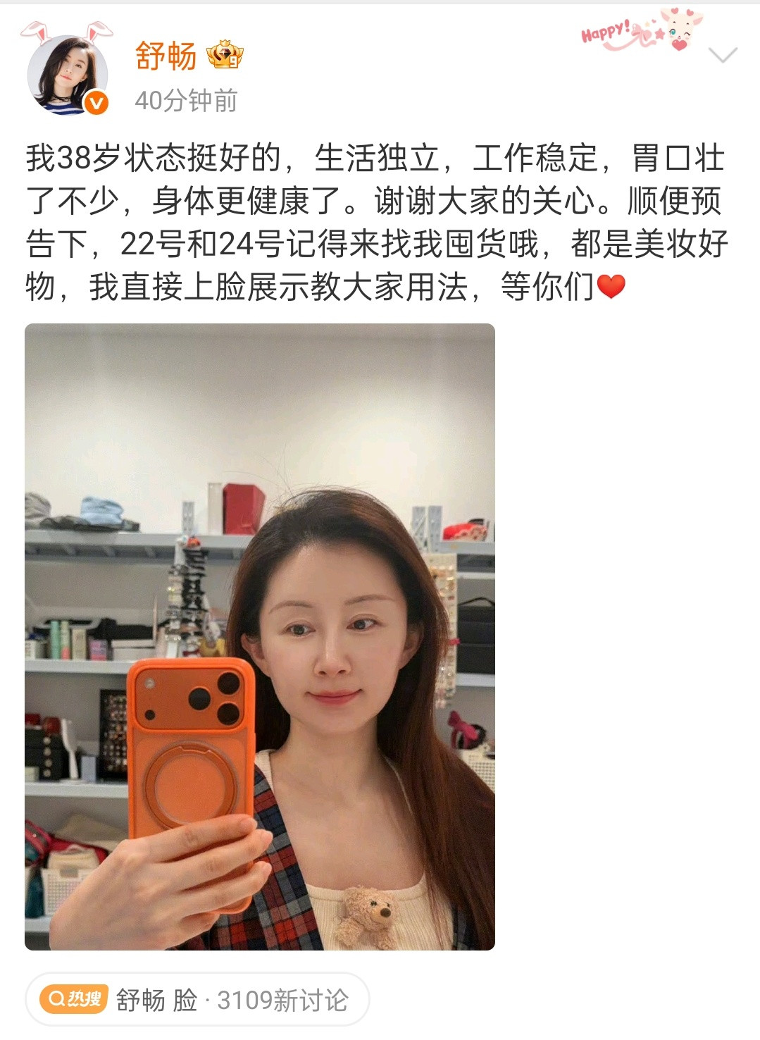 舒畅脸舒畅回应脸部状态，顺便给自己的卖货事业打了个广告[笑着哭]​​​