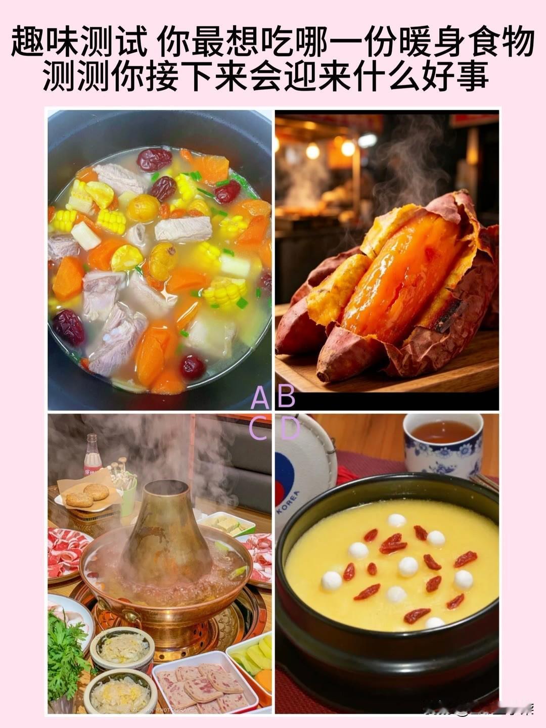 小艺聪明能干又懂我趣味测试你最想吃哪一份暖身食物测测你接下来会迎来什么好事