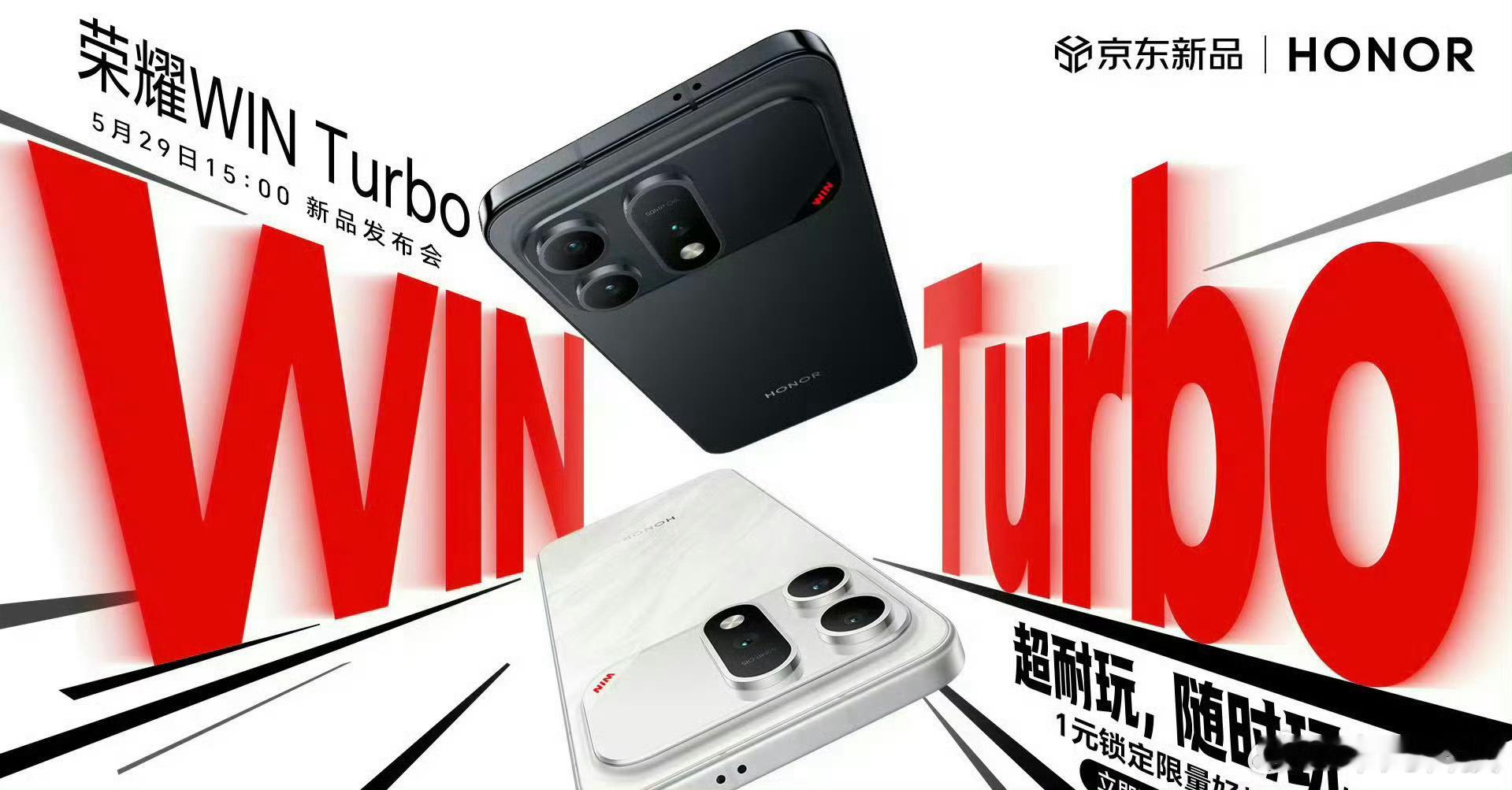 荣耀WINTurbo京东独家发售荣耀WIN系列新品终于来了，而且此次发布会还邀