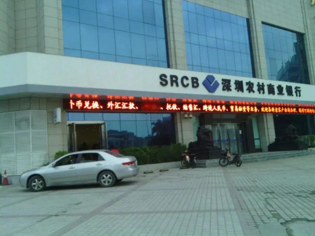 深圳农商行栽大跟头！8宗罪齐犯，千万罚单暴击还连带3人追责！刚刷到央行重磅罚单