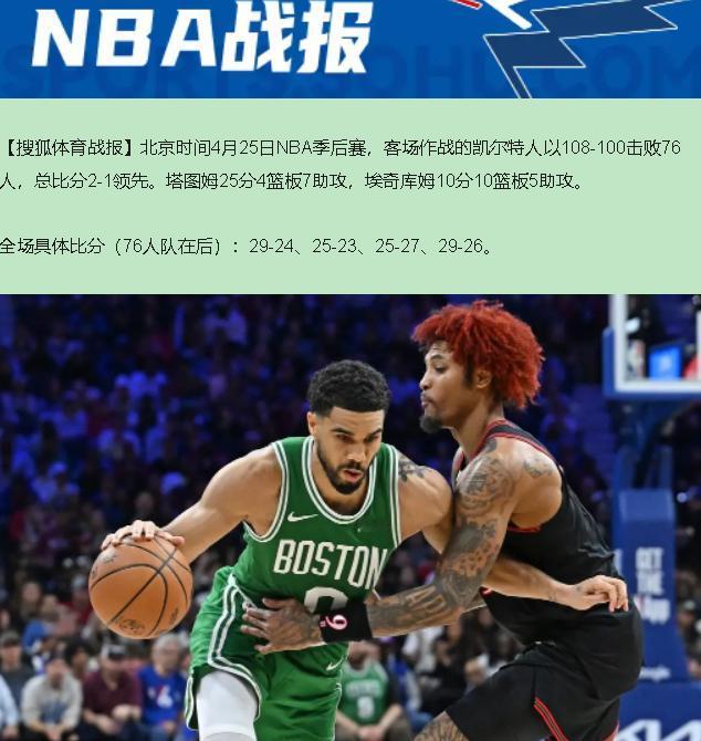 凯尔特人赢了，可我怎么替他们捏一把汗呢？108-100，看着稳，过程跟走钢丝