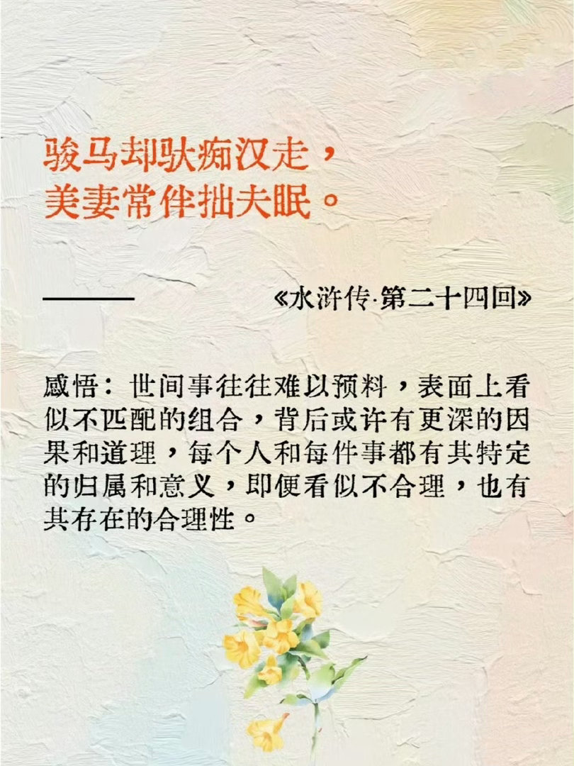 《四大名著》堪称封神的句子，句句通透