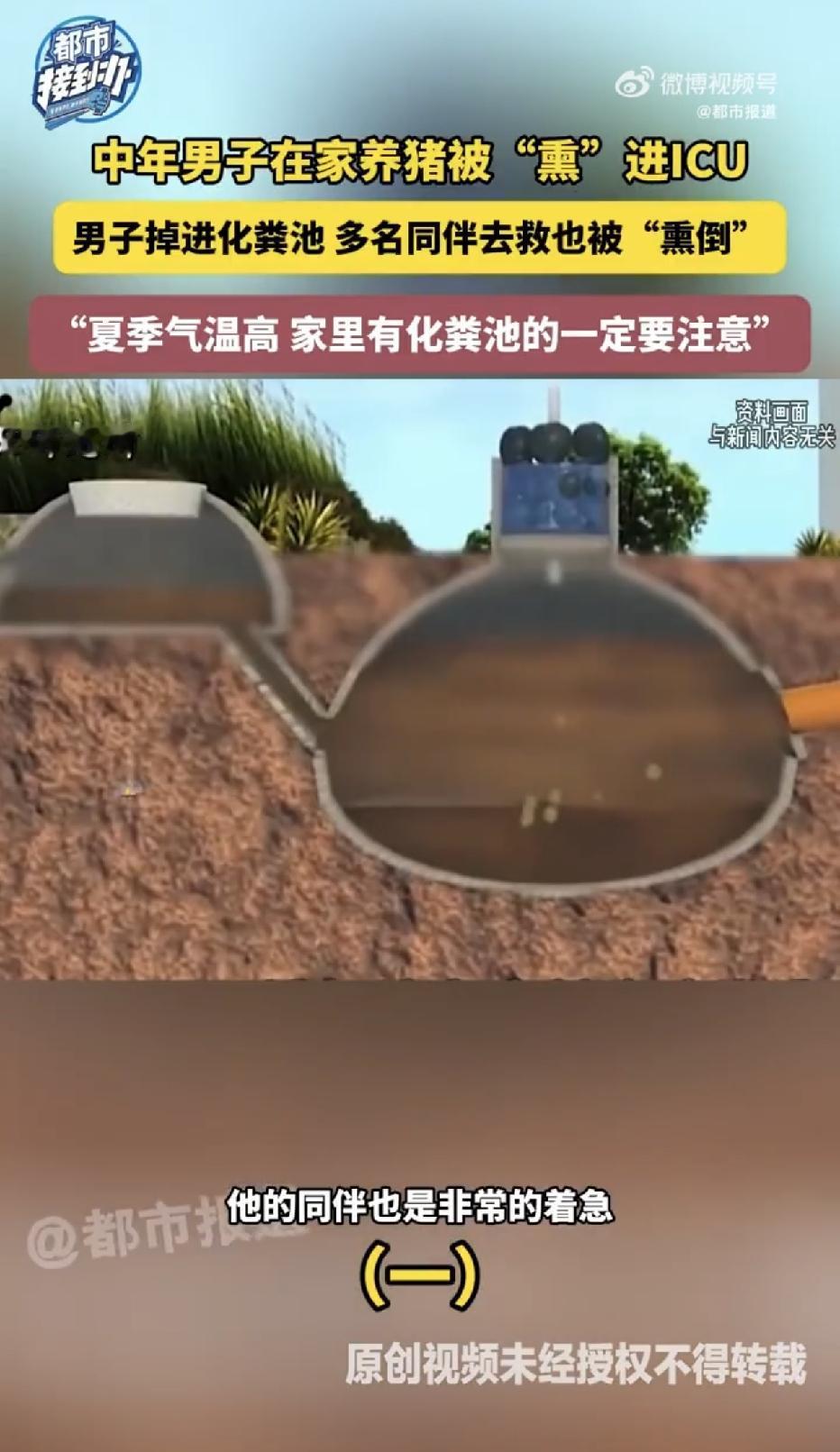 河南，一名54岁男子在自家养猪场干活时，一个不小心，就掉进了化粪池里，让人没想到