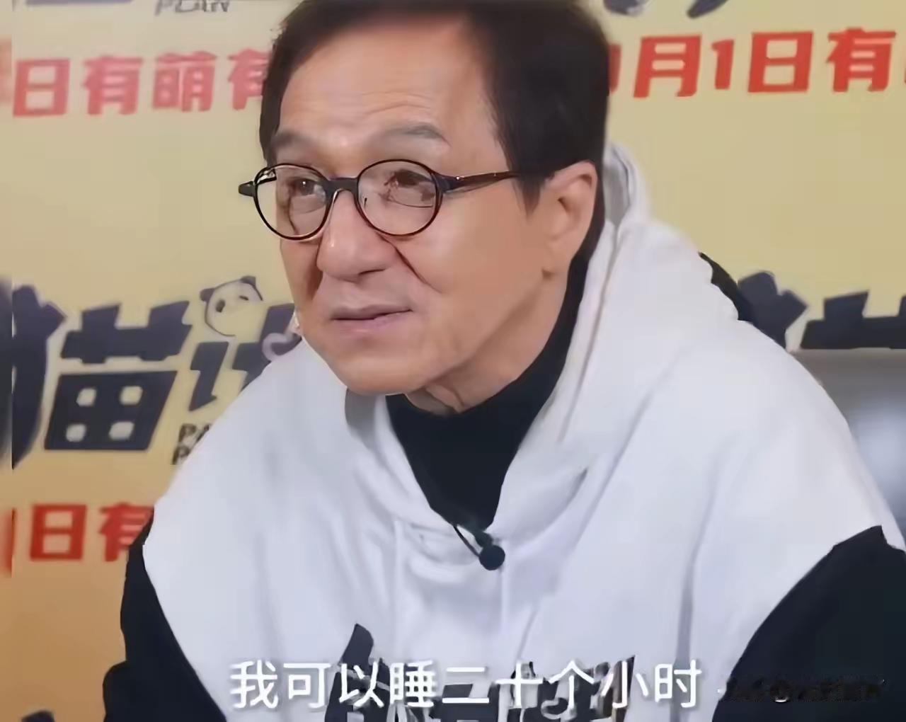 国际巨星成龙说："我现在的生活很无聊的，无聊到说了你不相信。我可以不睡，我可以只