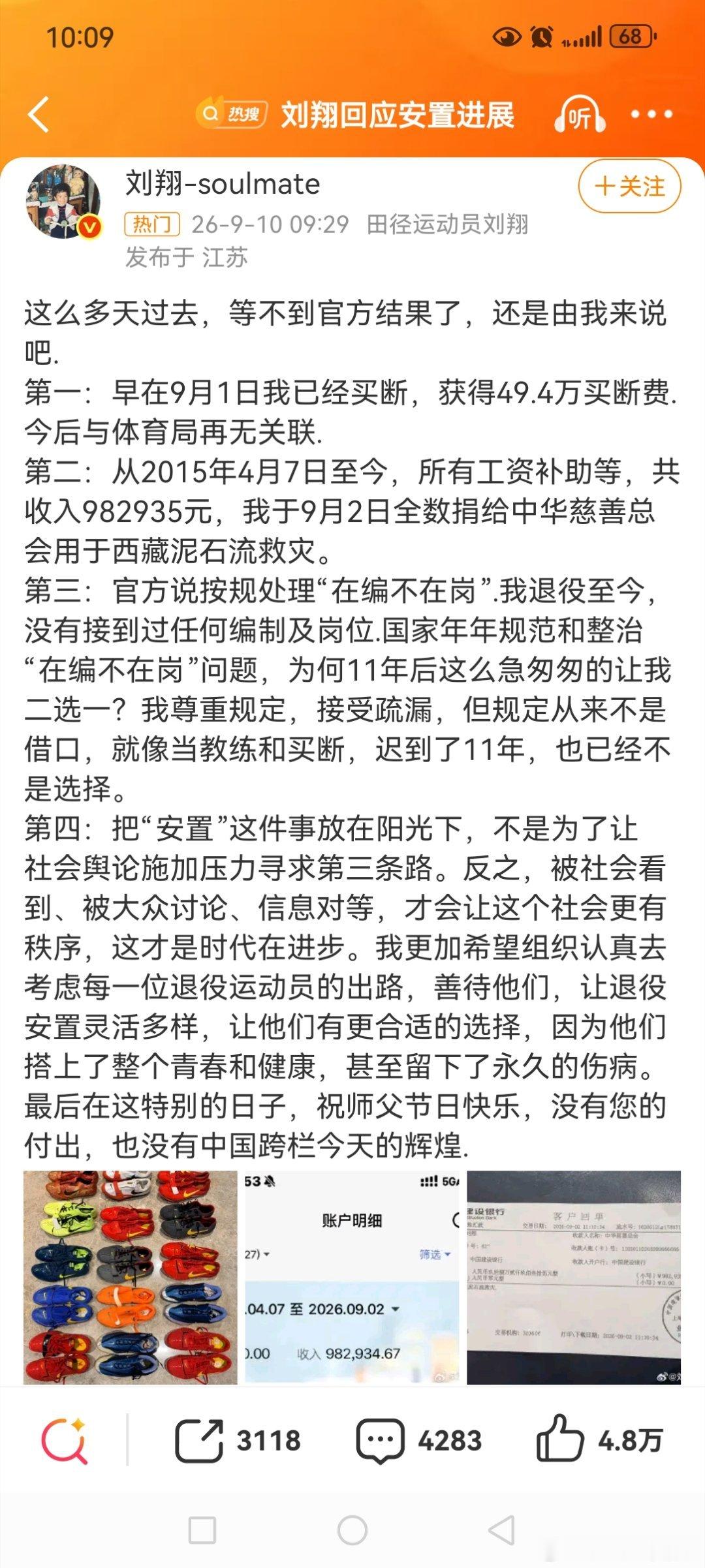 刘翔回应安置进展刘翔将11年工资捐给西藏真男人呀，刘翔要的从来都不是选择，他已经