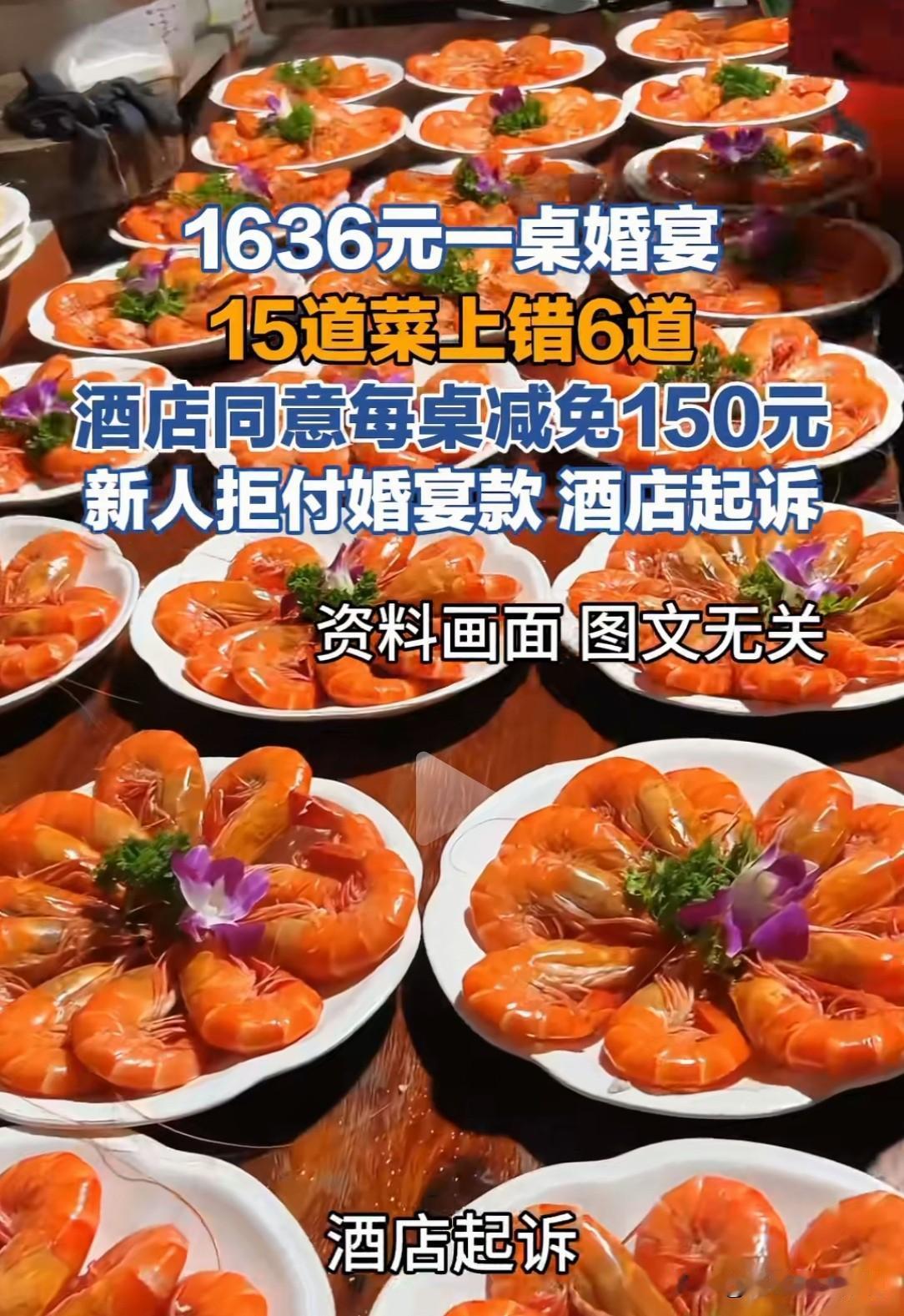 湖南宁乡，男子为举办婚礼，提前3个多月就预定了酒店。通过考察、试菜后订下30多桌