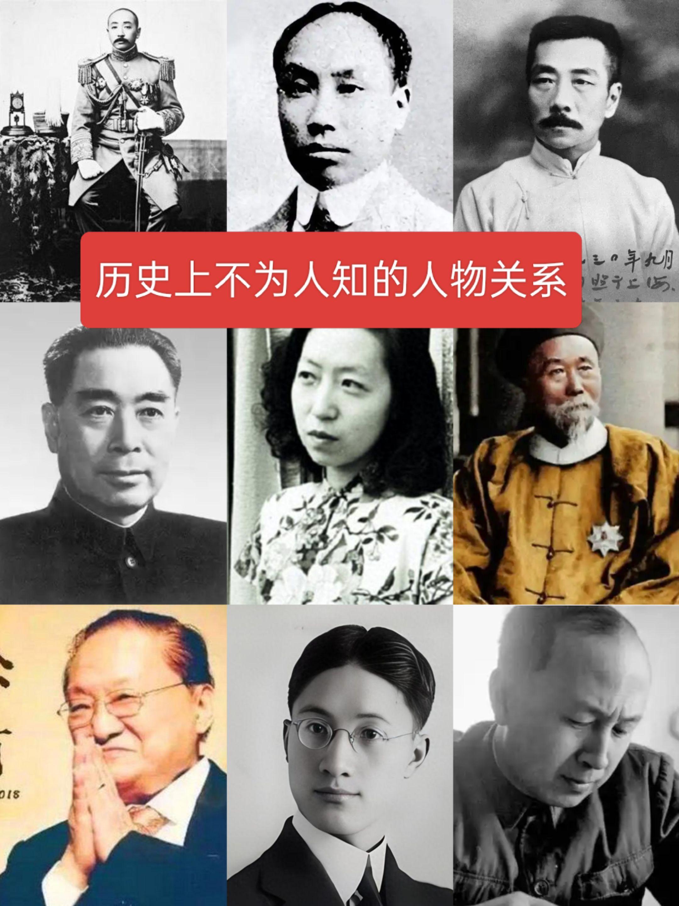 历史上不为人知的人物关系历史人物