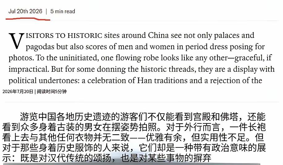 英国《经济学人》给中国年轻人穿汉服扣上了一顶政治的帽子。称这是颂扬汉民族传统，排