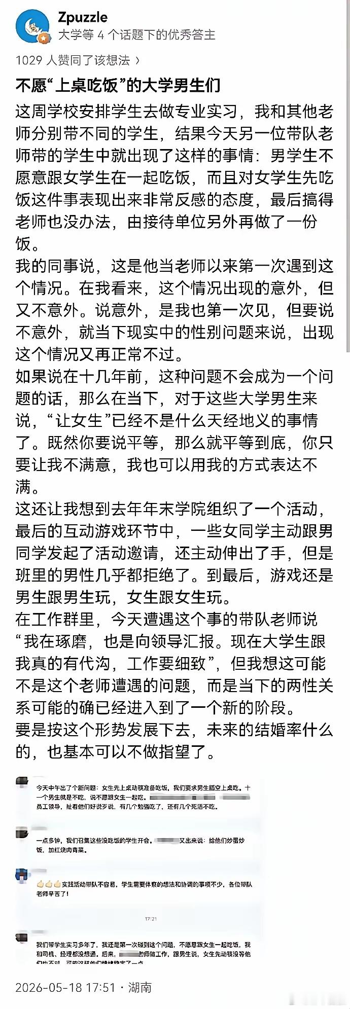 北师大一位老师发帖：她带学生去实习，结果男生不和女生一起吃，并且对女生先吃有意见