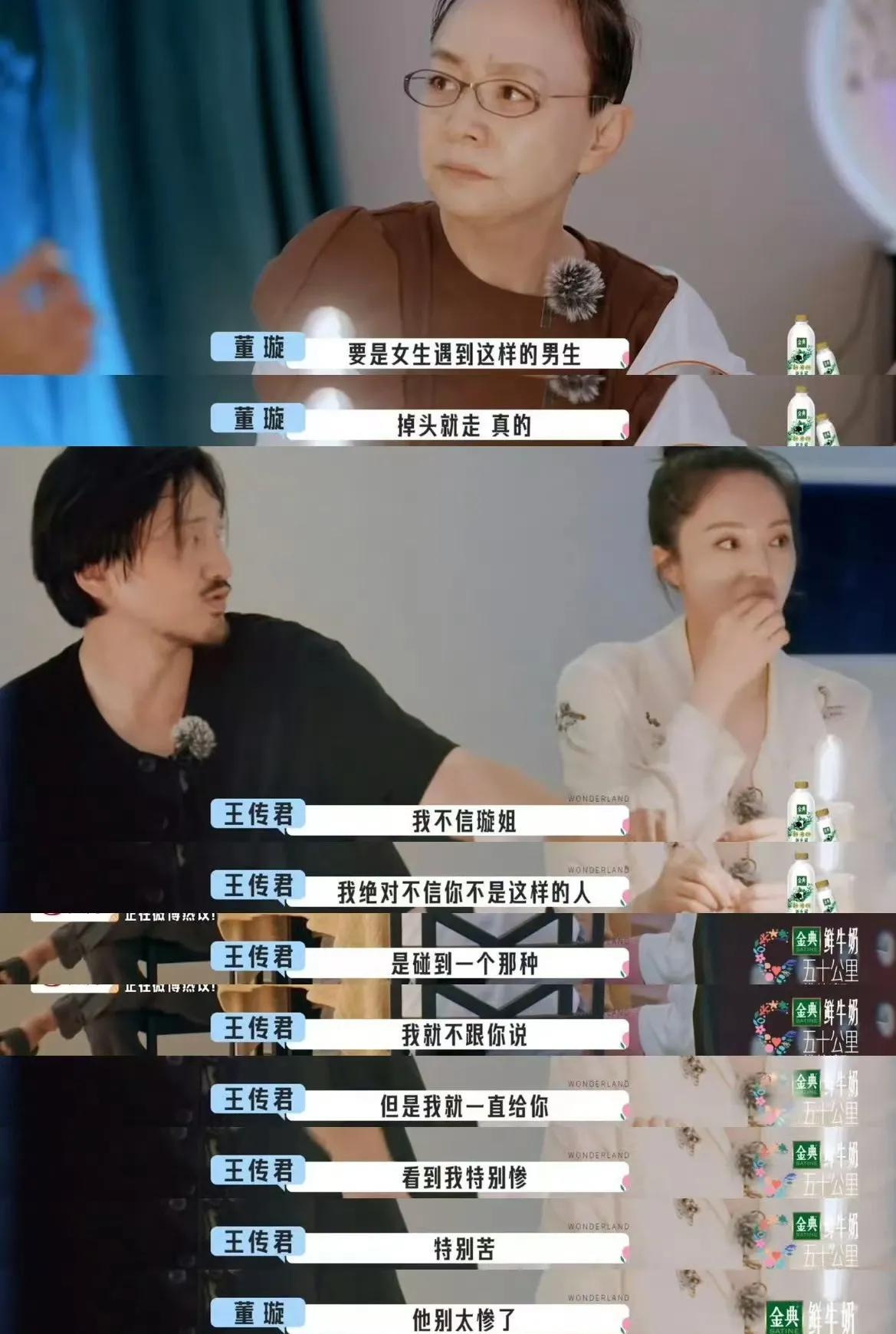 董璇能被张维伊吸引事实证明王传君看董璇这个人真准以前王传君说过，董璇如果遇