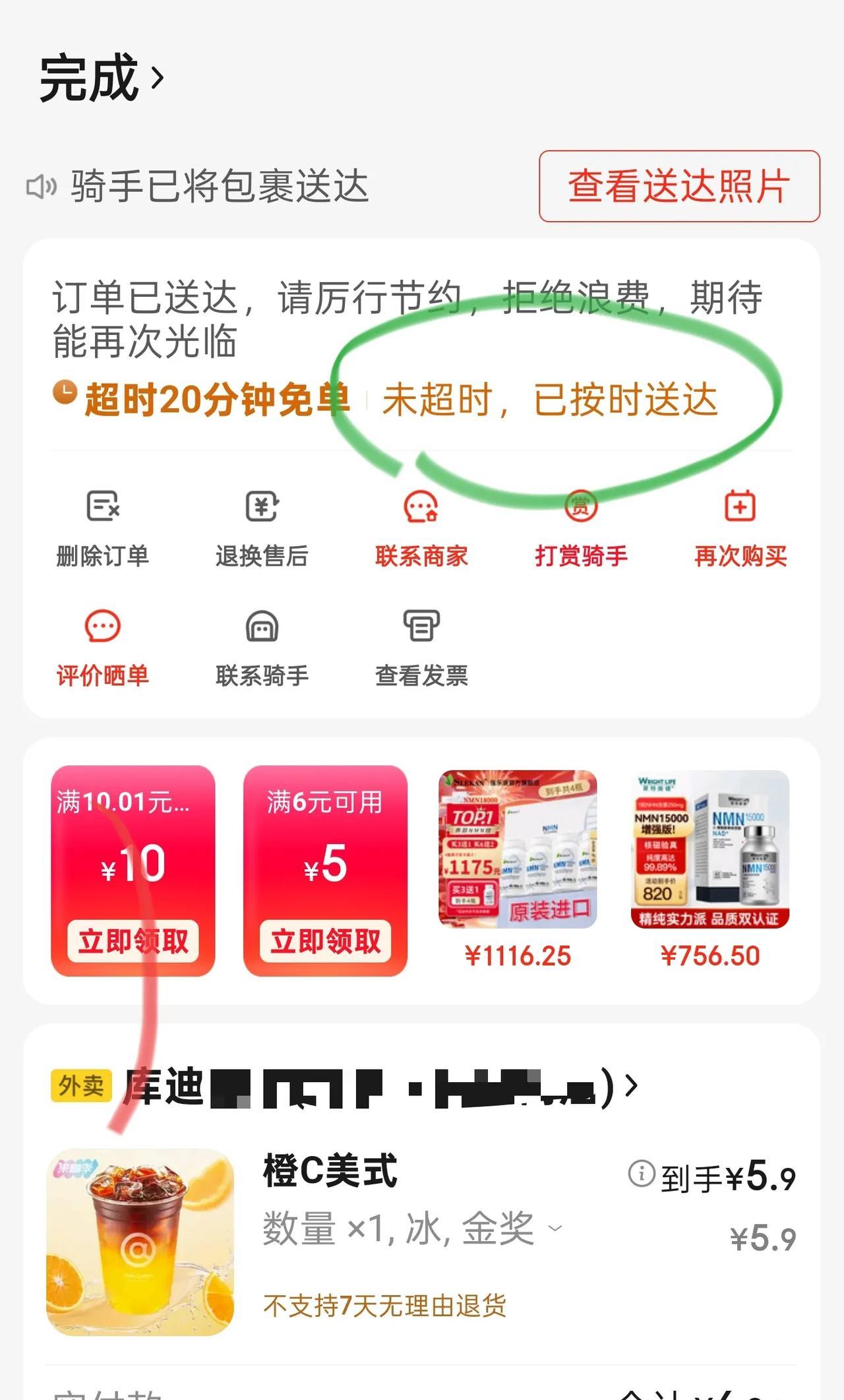 京东骑手也开始不老实了。点了杯咖啡，预计到达时间14：25，快到14：25