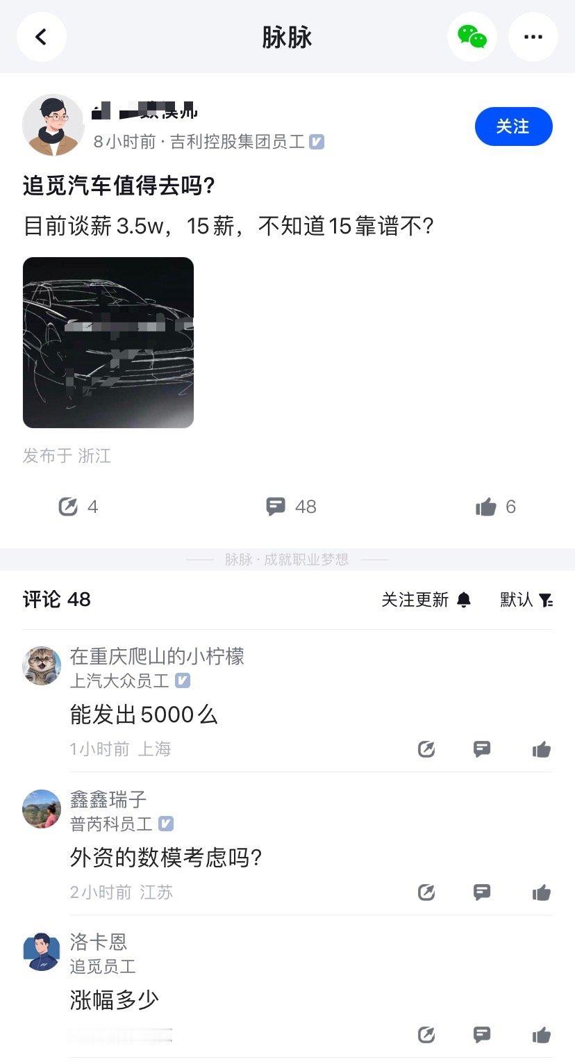 追觅汽车算大手笔招聘吗？吉利7岗，主任工程师，给出月薪3.5w，15薪的待遇。
